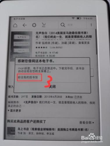 亞馬遜電子書Kindle Unlimited如何歸還電子書？