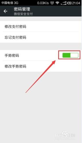 【教程】微信上怎麼啟用手勢密碼、修改手勢密碼