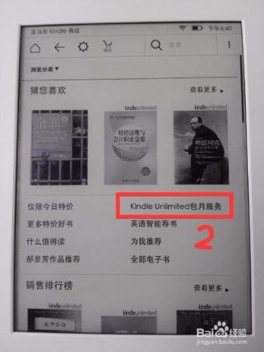 亞馬遜電子書Kindle Unlimited如何歸還電子書？