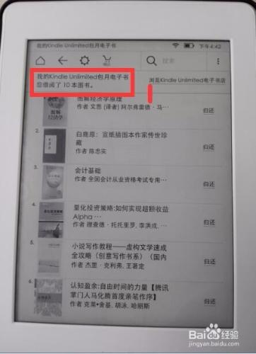 亞馬遜電子書Kindle Unlimited如何歸還電子書？