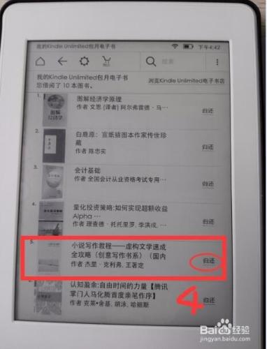 亞馬遜電子書Kindle Unlimited如何歸還電子書？