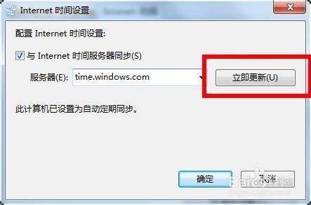 win7系統時間異常