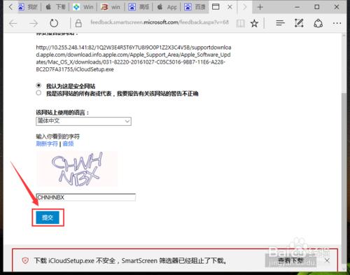 SmartScreen篩選器已經阻止，無法下載軟體