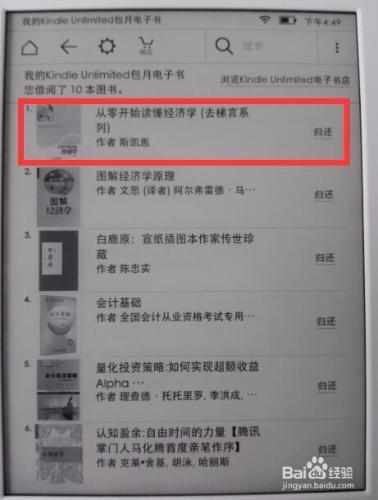 亞馬遜電子書Kindle Unlimited如何歸還電子書？