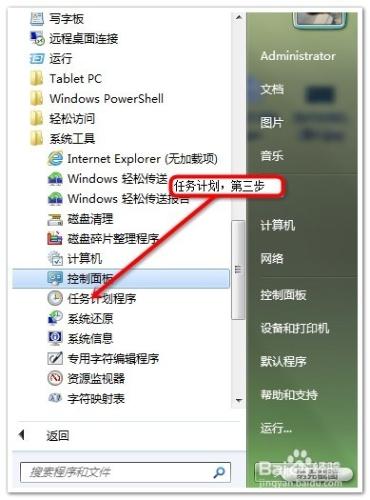 win7、xp如何設定自動關機（圖文並茂）