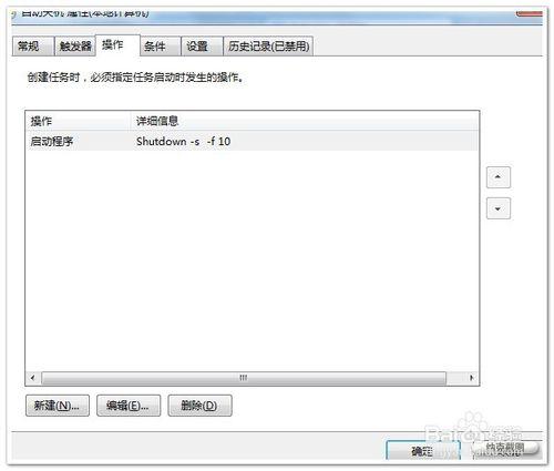 win7、xp如何設定自動關機（圖文並茂）