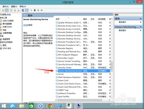 如何關閉win8.1螢幕亮度自動調節功能