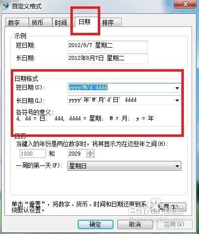 WIN7系統如何更改系統時間