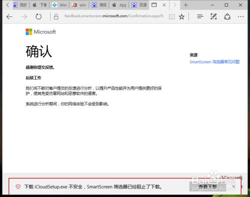 SmartScreen篩選器已經阻止，無法下載軟體