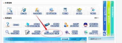 北京使用者怎麼查詢個人社保資訊