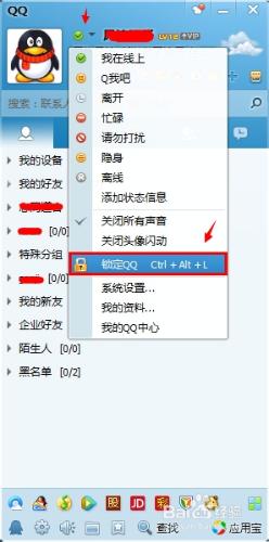 電腦上暫時離開如何鎖定QQ