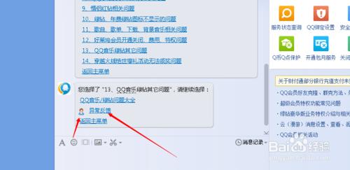 QQ轉人工客服怎麼轉QQ人工客服怎麼找QQ人工客服