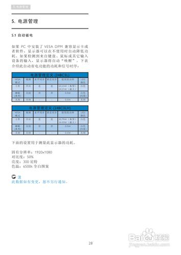 【說明書】飛利浦248C3LHSW/93液晶顯示器（二）