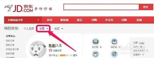 京東商城怎麼設定支付密碼