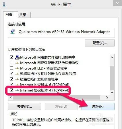 Win8系統怎麼修改IP地址