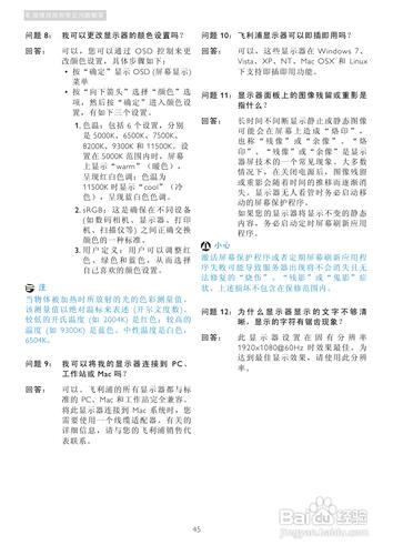 【說明書】飛利浦248C3LHSW/93液晶顯示器（二）