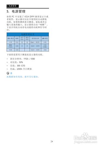 【說明書】飛利浦239C4QHSB/93液晶顯示器（二）