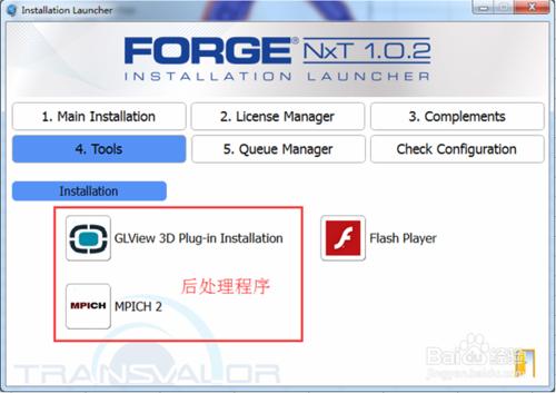 FORGE NxT 1.0安裝方法