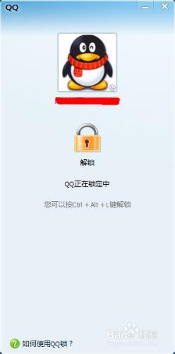 電腦上暫時離開如何鎖定QQ