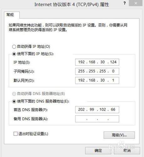 Win8系統怎麼修改IP地址