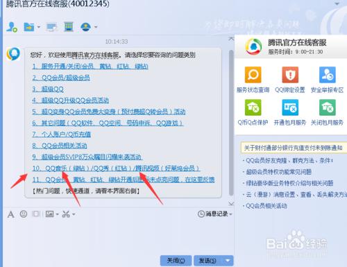 QQ轉人工客服怎麼轉QQ人工客服怎麼找QQ人工客服