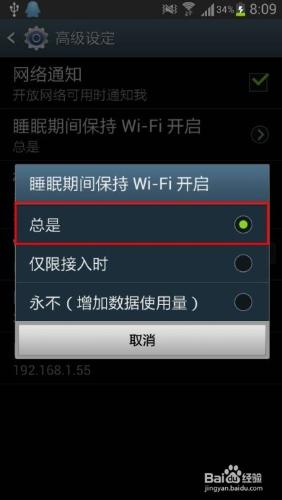 三星I9300wifi總是掉線怎麼辦