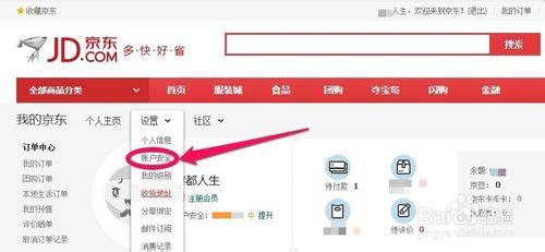 京東商城怎麼設定支付密碼