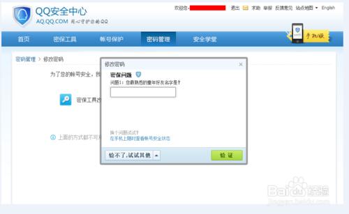 QQ密碼忘了怎麼找回