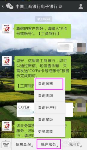 微信怎樣查工行卡餘額