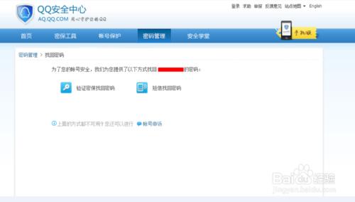 QQ密碼忘了怎麼找回