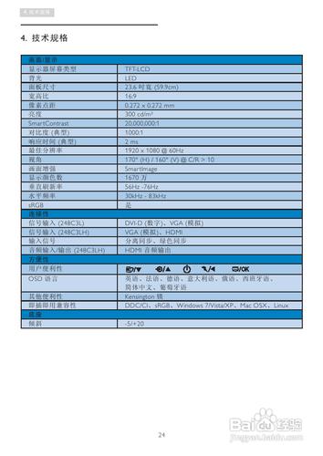 【說明書】飛利浦248C3LHSW/93液晶顯示器（二）