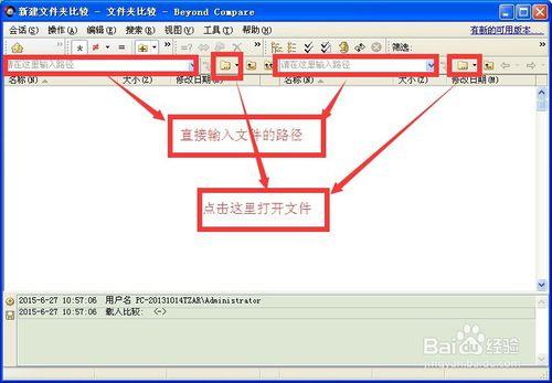 Beyond Compare如何進行檔案比較