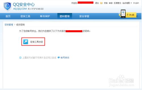 QQ密碼忘了怎麼找回