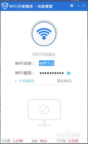 怎麼利用騰訊管家開啟共享wifi網路?