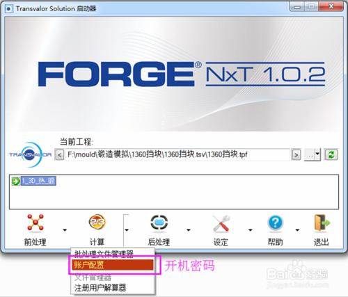 FORGE NxT 1.0安裝方法