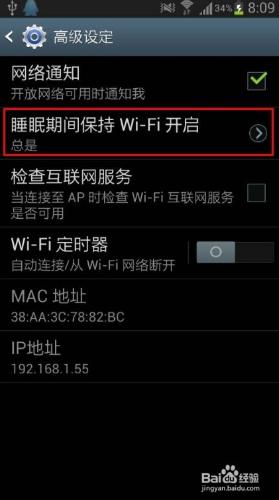 三星I9300wifi總是掉線怎麼辦