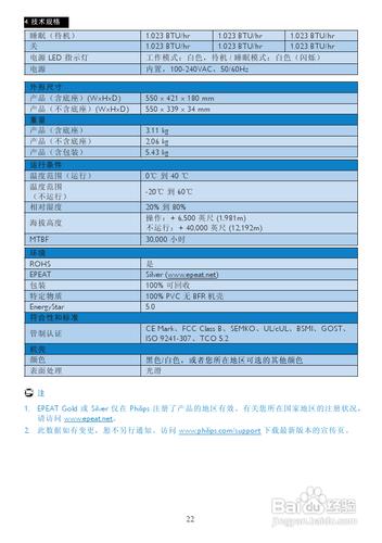 【說明書】飛利浦239C4QHSB/93液晶顯示器（二）