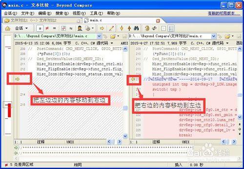 Beyond Compare如何進行檔案比較