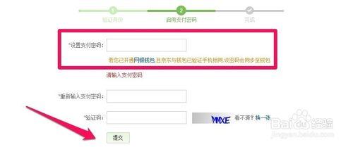 京東商城怎麼設定支付密碼