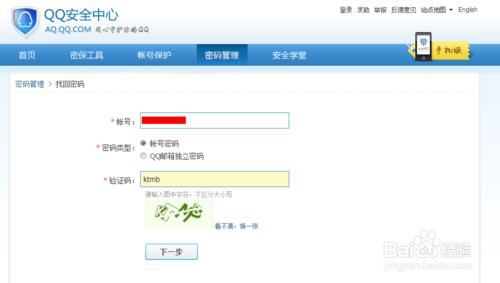 QQ密碼忘了怎麼找回