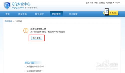 QQ密碼忘了怎麼找回