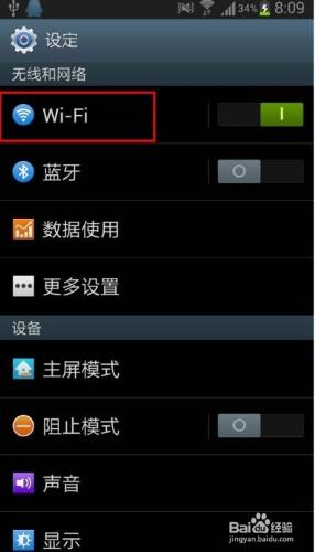 三星I9300wifi總是掉線怎麼辦