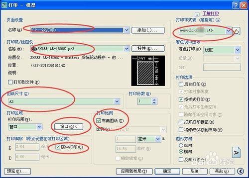 利用網路共享的印表機快捷列印CAD圖