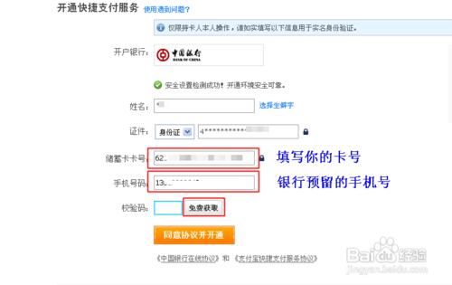 如何開通中國銀行快捷支付