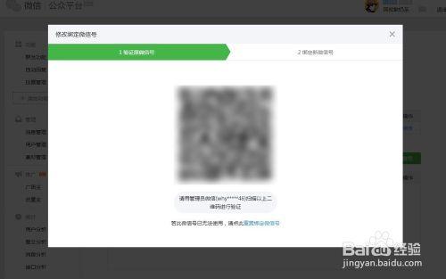 微信公眾號更換手機號