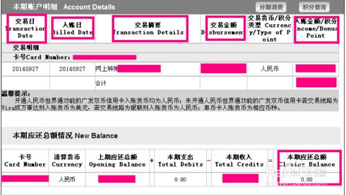 廣發信用卡賬單明細怎麼看