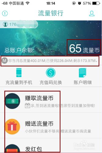 流量銀行是什麼？怎麼免費獲得手機流量？