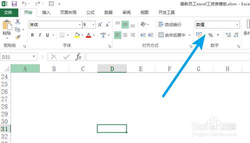 excel中解決文字型數字和數值型數字的區別