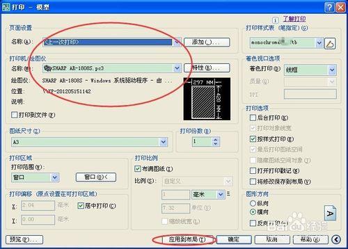 利用網路共享的印表機快捷列印CAD圖