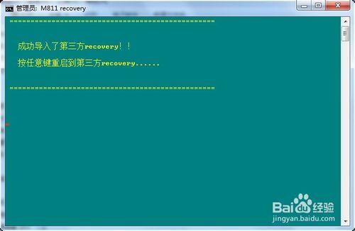 中國移動M811刷入第三方recovery教程